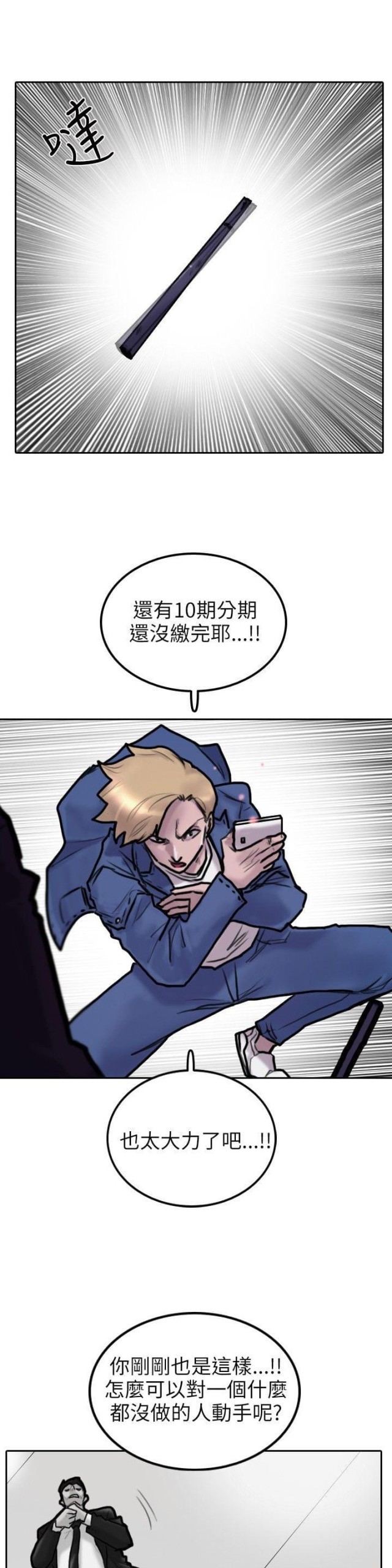 贴身护卫槟榔厂家漫画,第4话3图