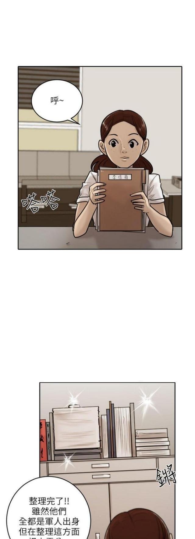 贴身护卫犬漫画,第16话1图