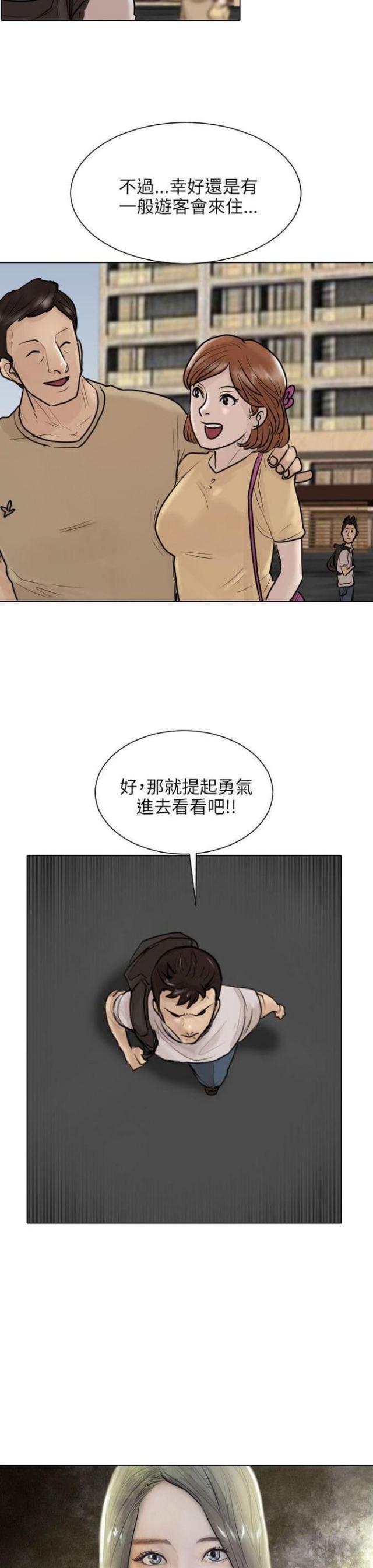 贴身护花侍卫漫画,第37话2图