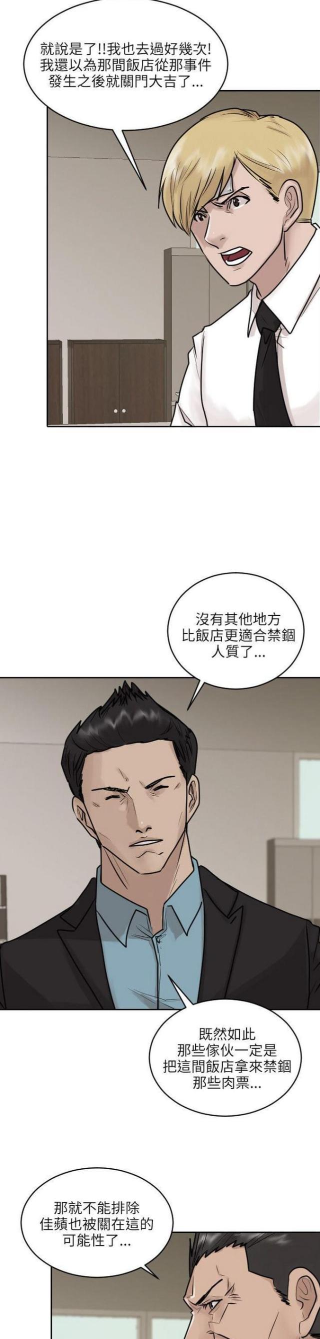 贴身护卫 李南方漫画,第36话3图