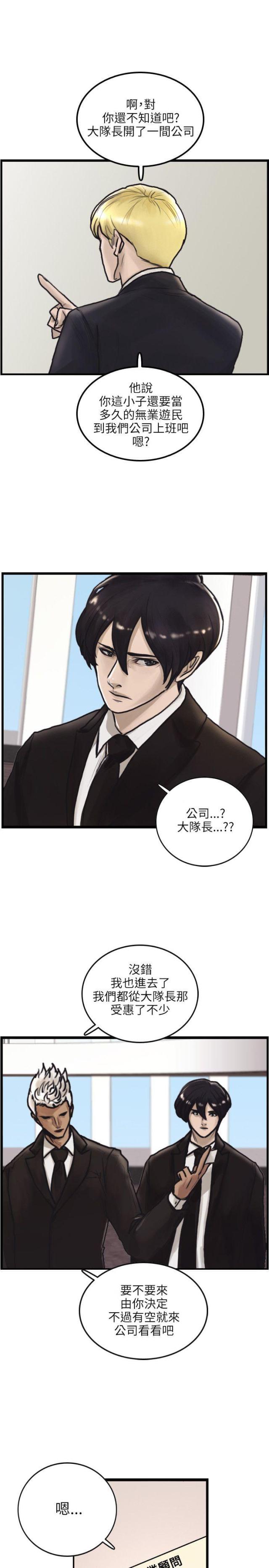 贴身护卫电影2018年免费观看漫画,第1话4图