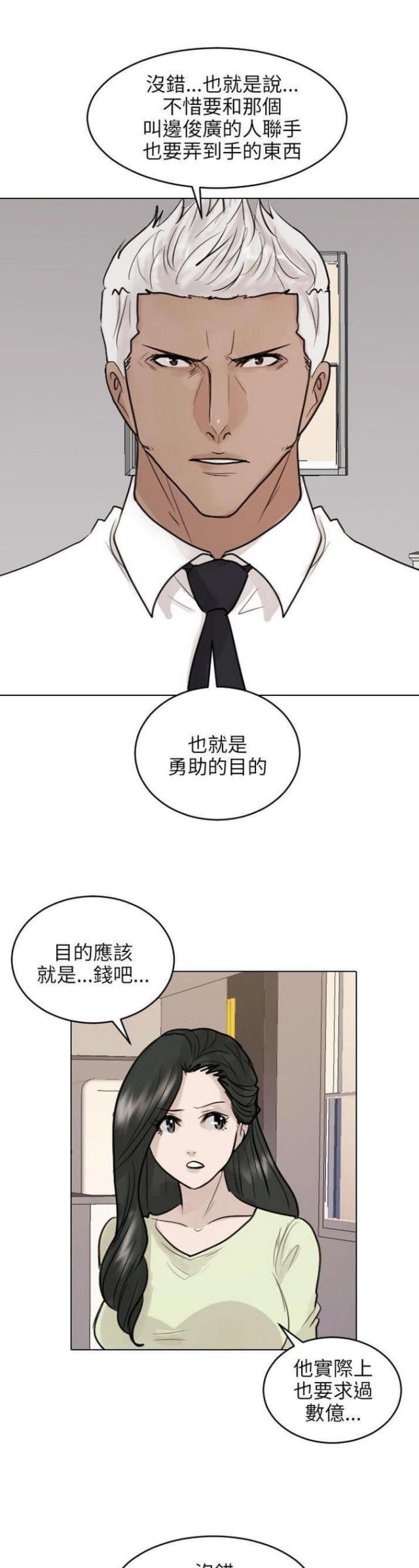 贴身护卫什么意思漫画,第41话1图
