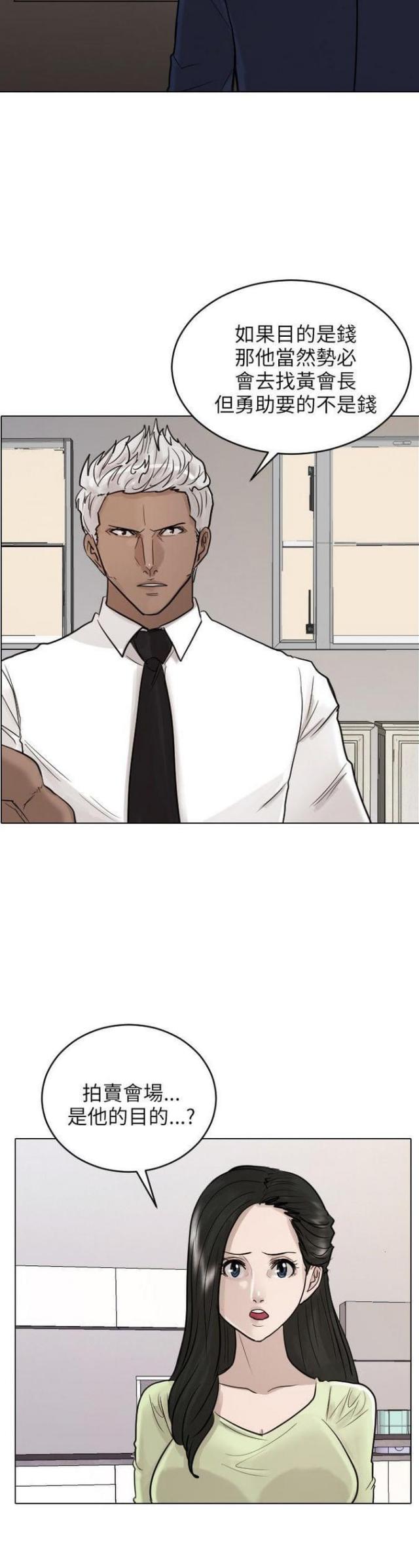 贴身护卫什么意思漫画,第41话5图