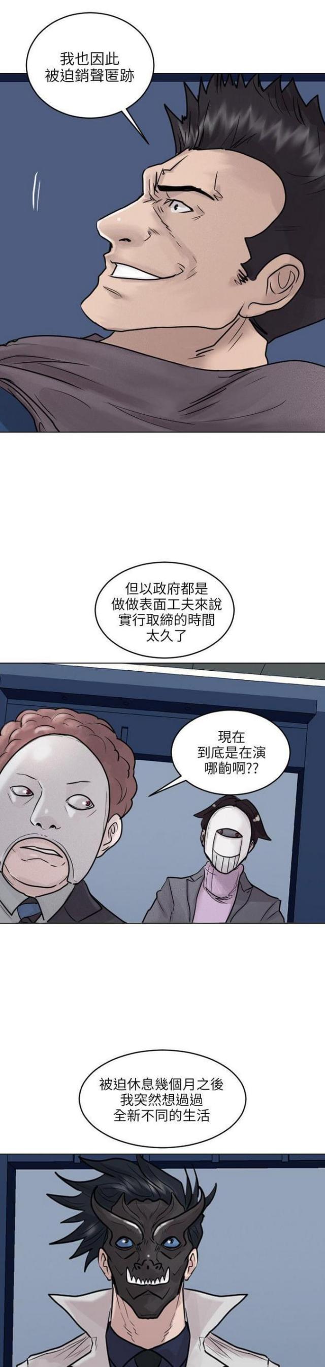 贴身护卫沈浪全集免费漫画,第50话5图