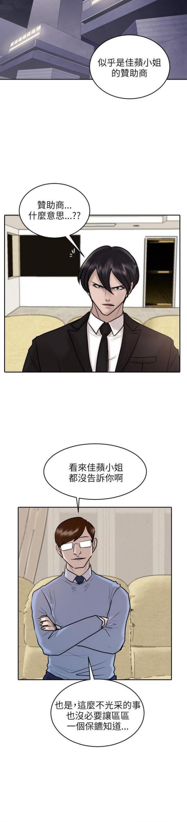 贴身护卫形象特点漫画,第19话4图