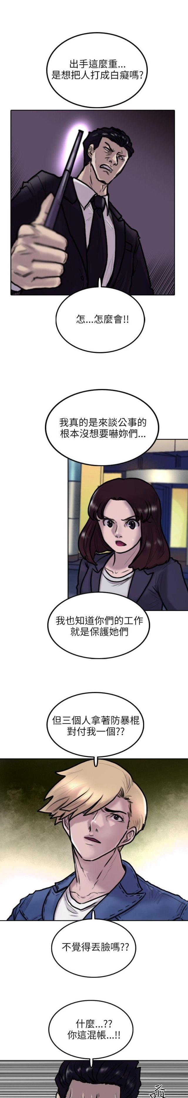 贴身护卫槟榔厂家漫画,第4话5图