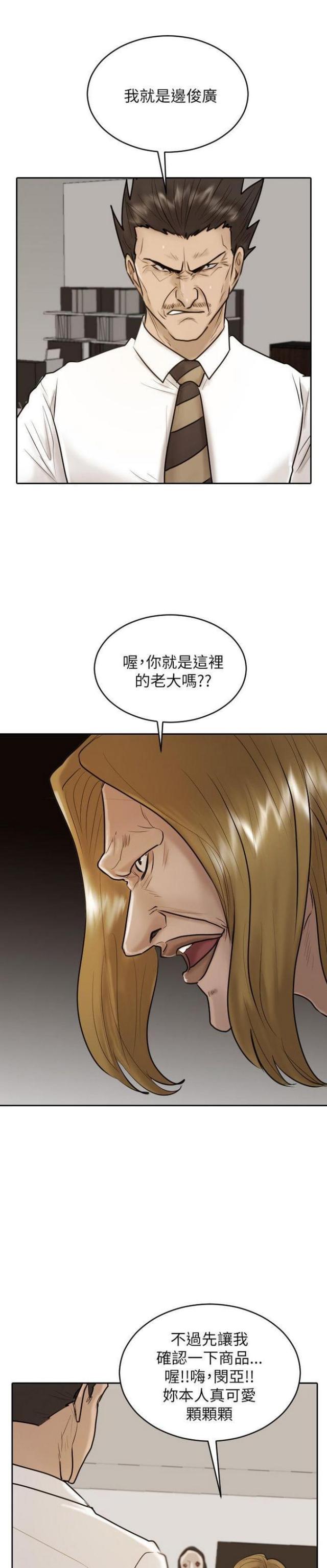 贴身护卫是干什么的漫画,第29话2图