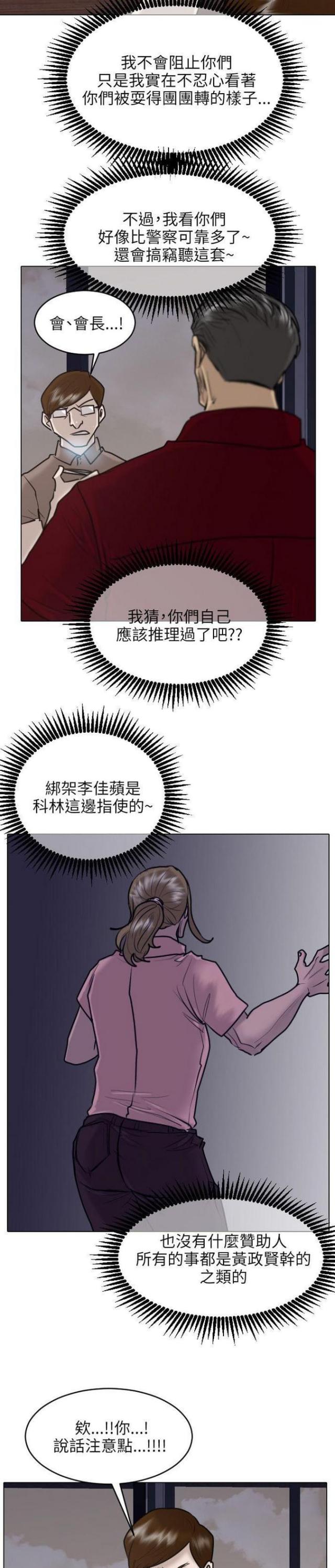 贴身护卫叫什么漫画,第25话4图
