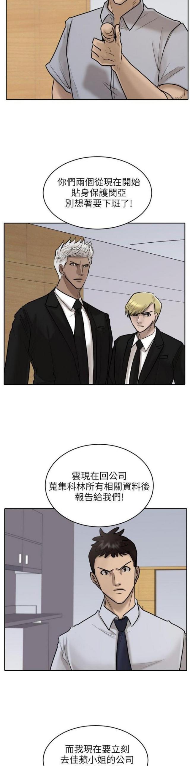 贴身护卫攻略漫画,第18话5图