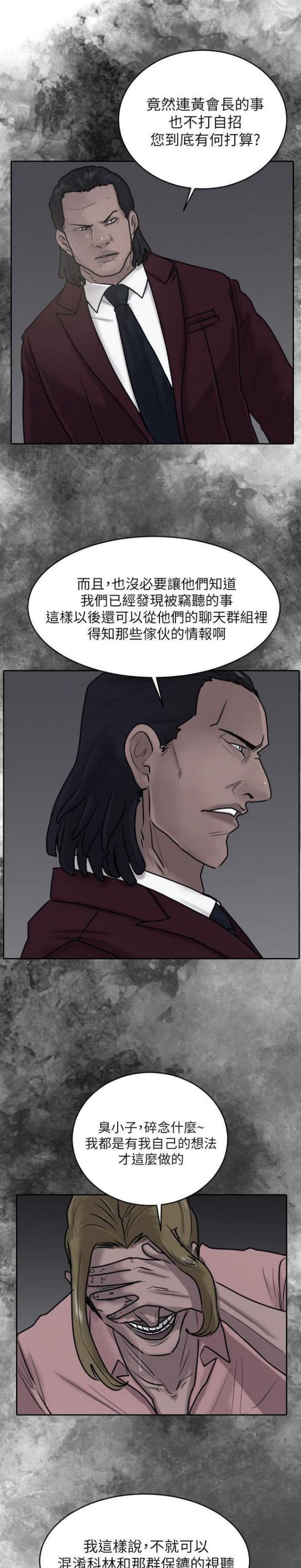 曹操贴身护卫漫画,第26话1图