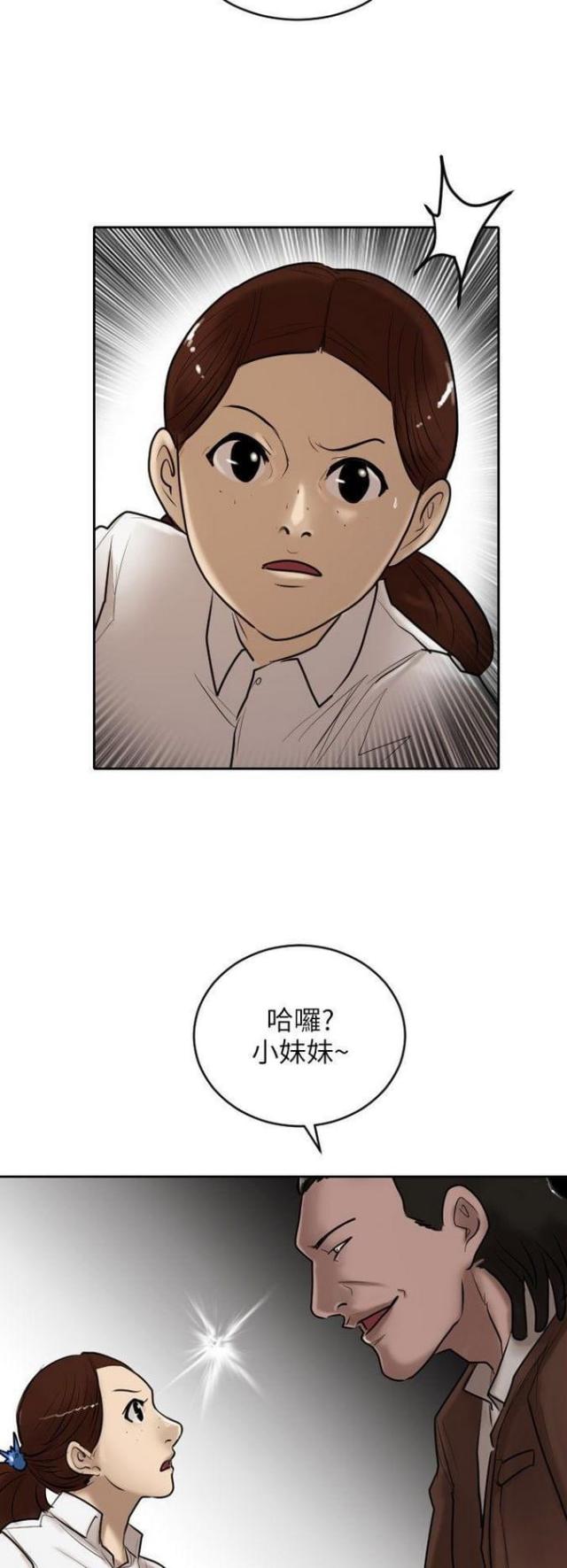 贴身护卫犬漫画,第16话4图