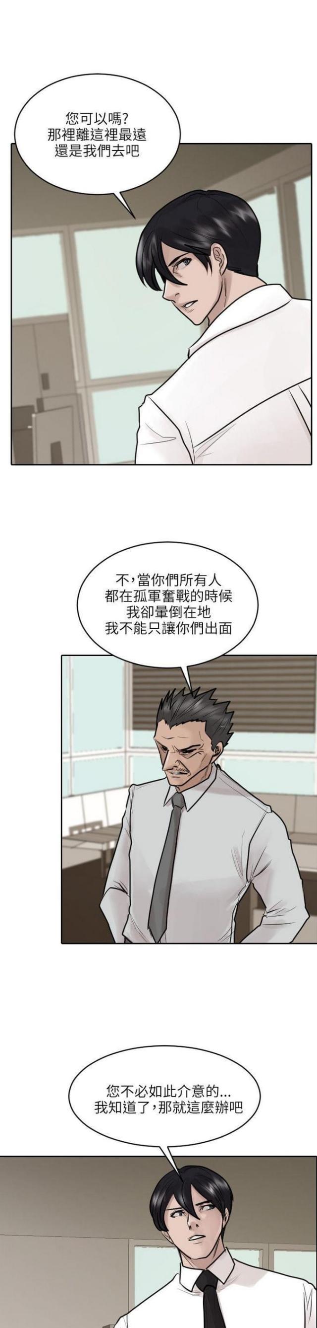 贴身护卫 李南方漫画,第36话5图