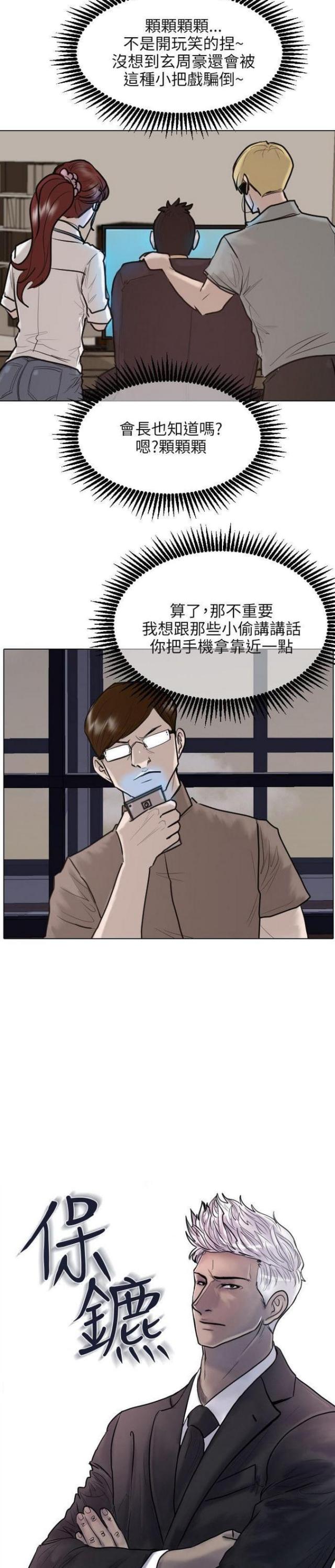 贴身护卫叫什么漫画,第25话2图