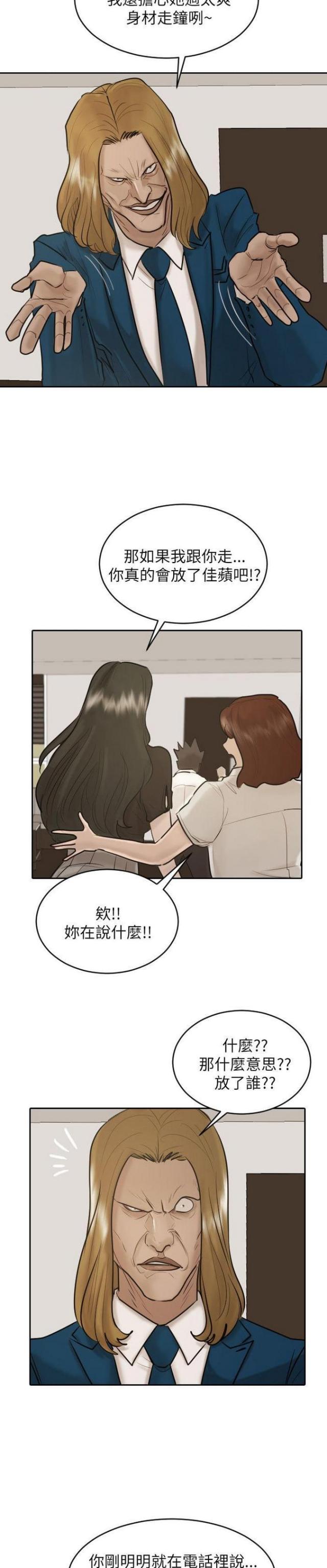 贴身护卫是干什么的漫画,第29话4图