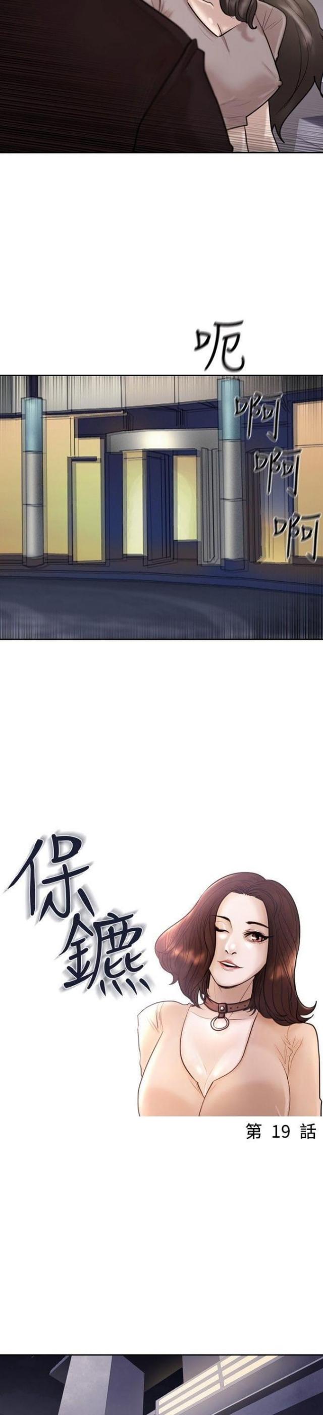 贴身护卫形象特点漫画,第19话3图