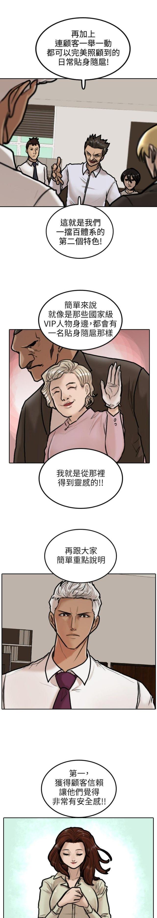 贴身护卫的具体工作流程是怎样的漫画,第6话3图