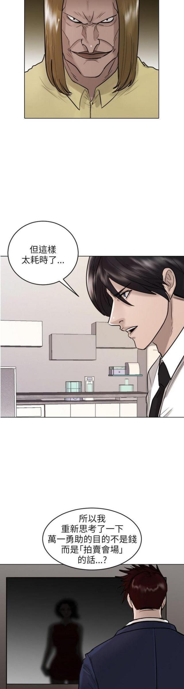 贴身护卫什么意思漫画,第41话4图