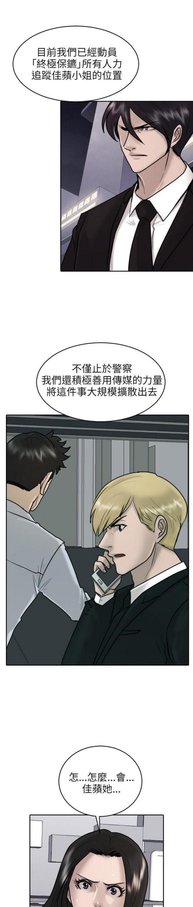 贴身护卫护腰带男士漫画,第20话1图