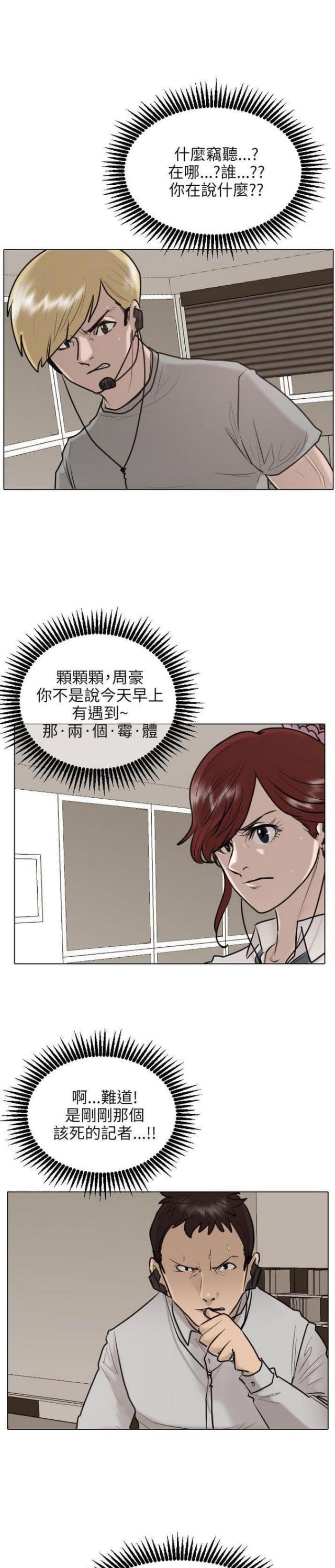 贴身护卫叫什么漫画,第25话1图