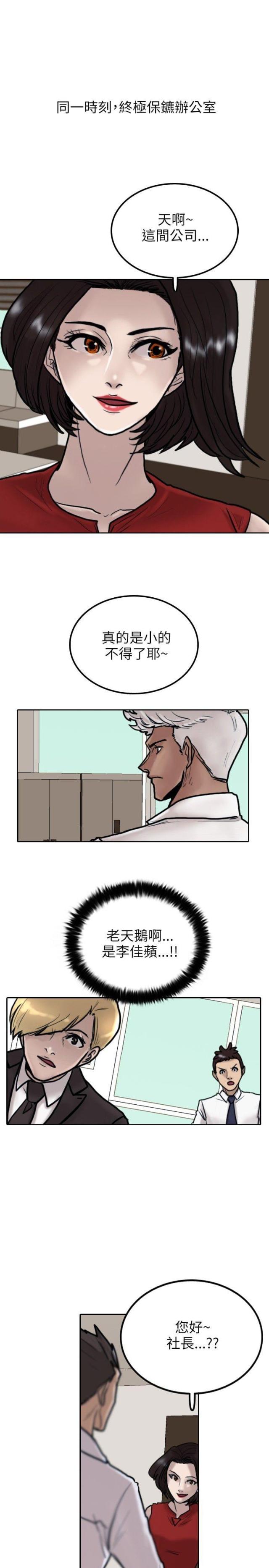 贴身护卫攻略漫画,第8话1图