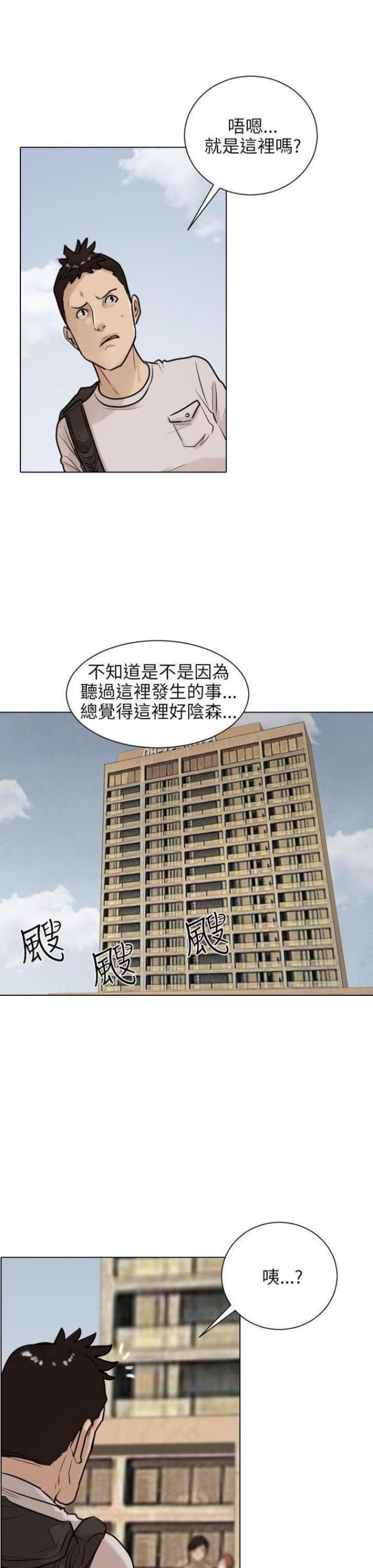 贴身护花侍卫漫画,第37话1图
