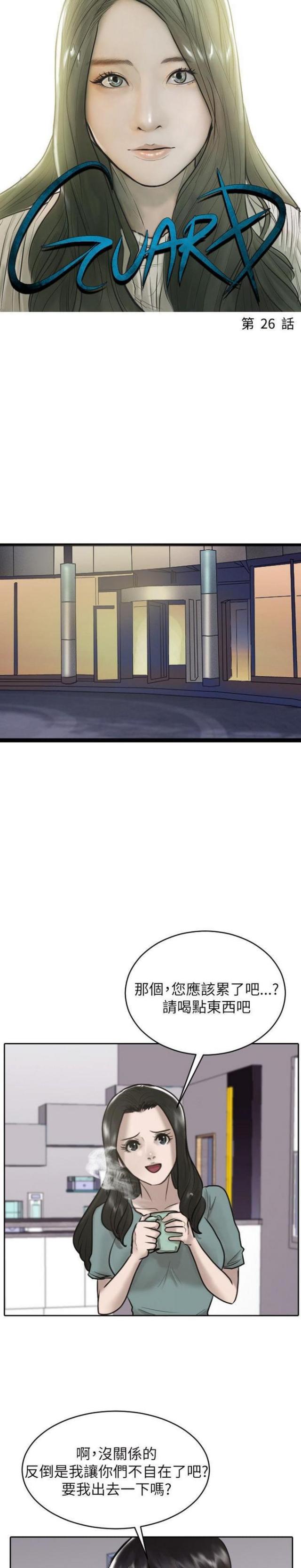 曹操贴身护卫漫画,第26话3图