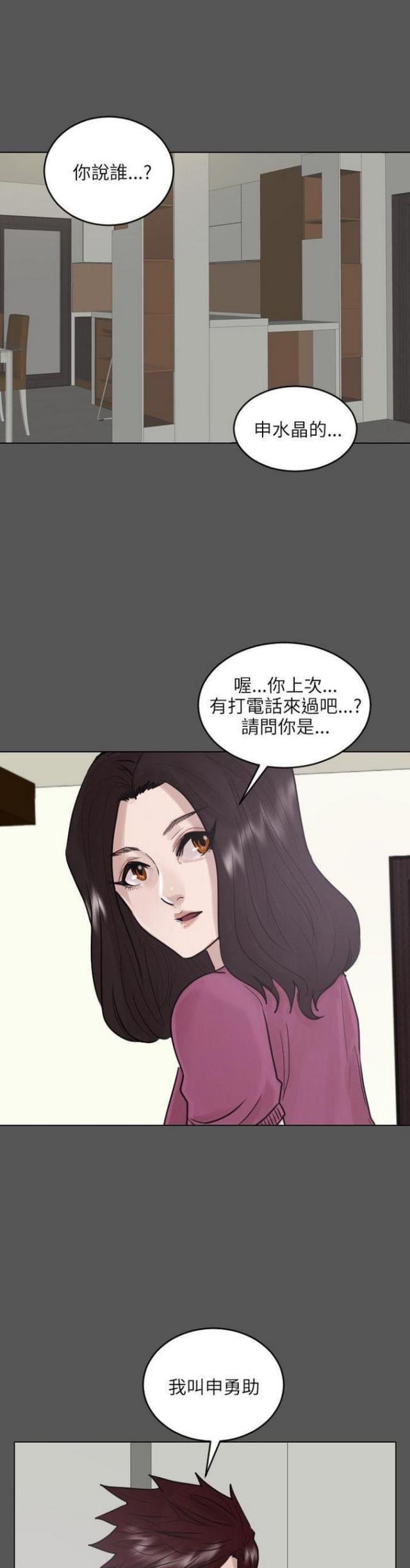 贴身护花侍卫漫画,第45话1图