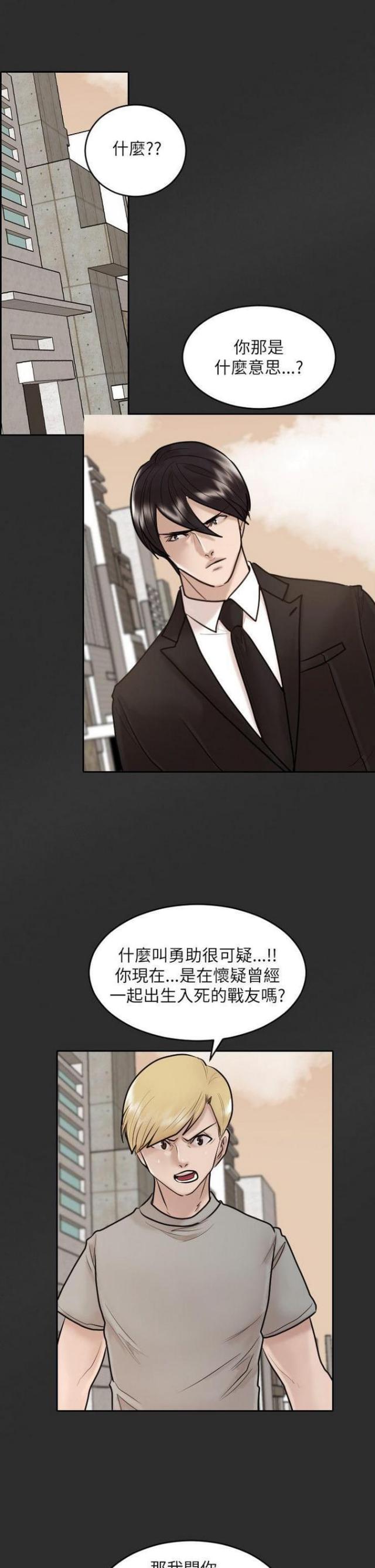 贴身护卫科技护腰带漫画,第30话1图