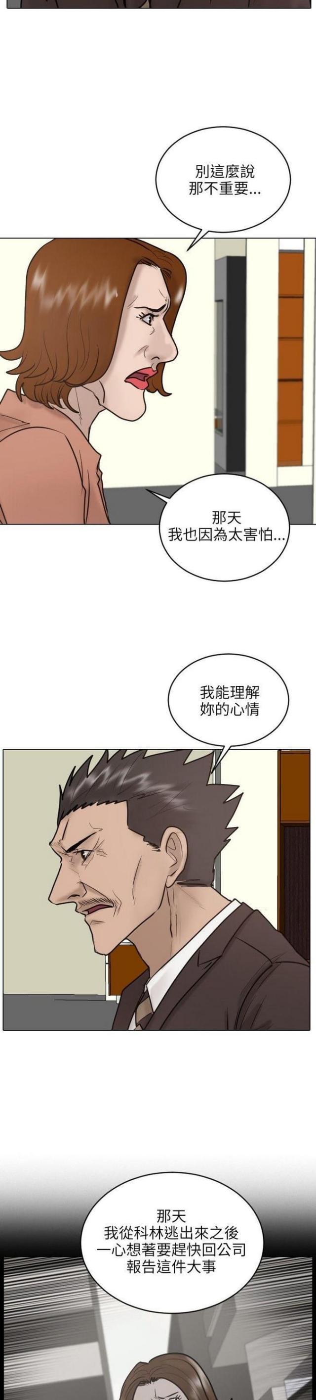 贴身护卫槟榔厂家漫画,第24话2图