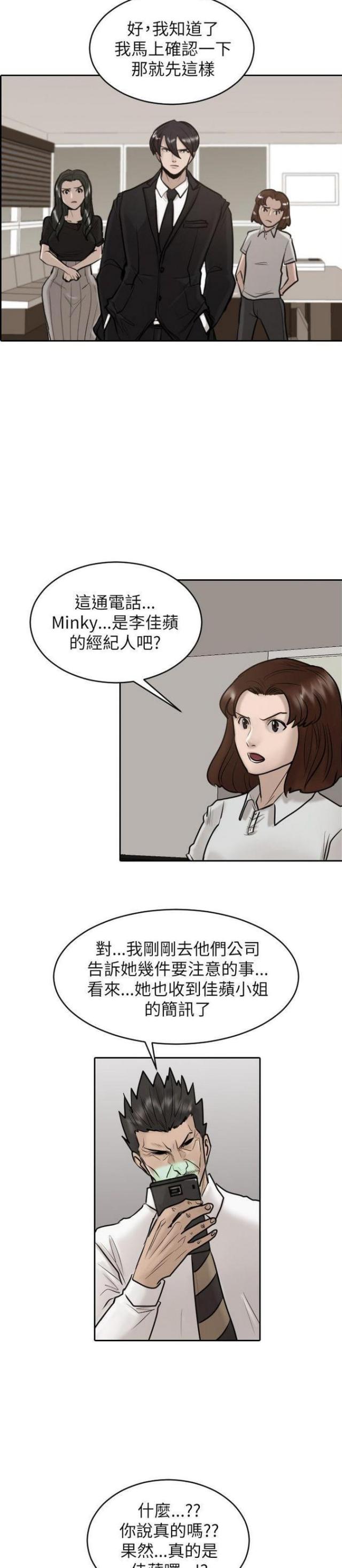 贴身护卫是保镖吗漫画,第27话5图