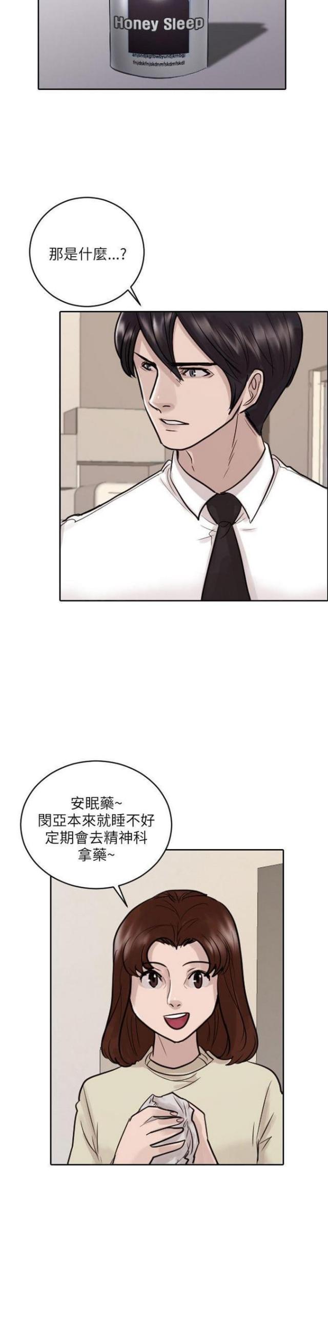 贴身护卫卫生巾漫画,第42话2图