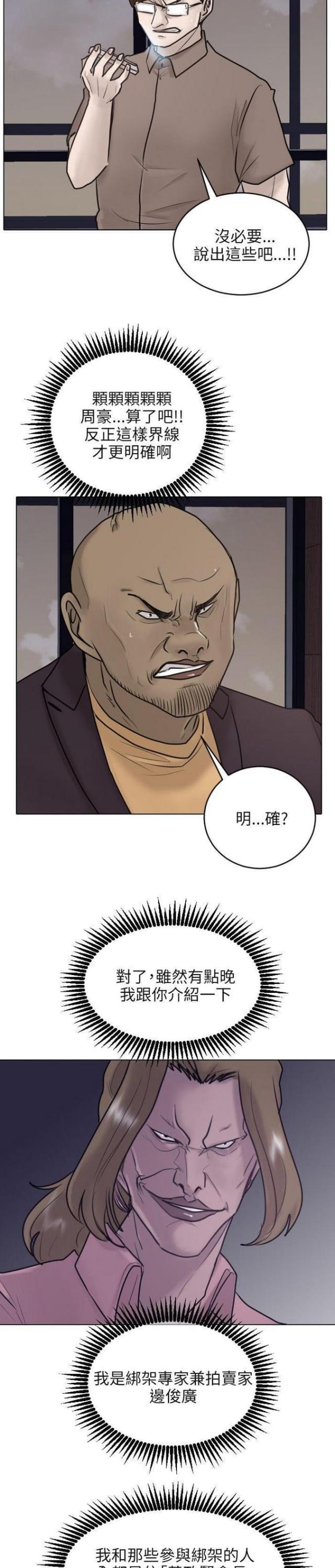贴身护卫叫什么漫画,第25话5图