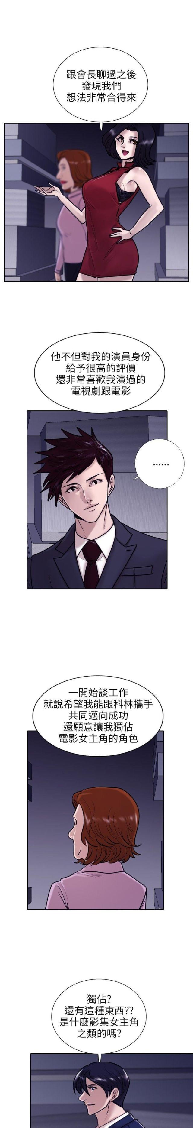 贴身护卫和蓝狼是指什么漫画,第12话5图