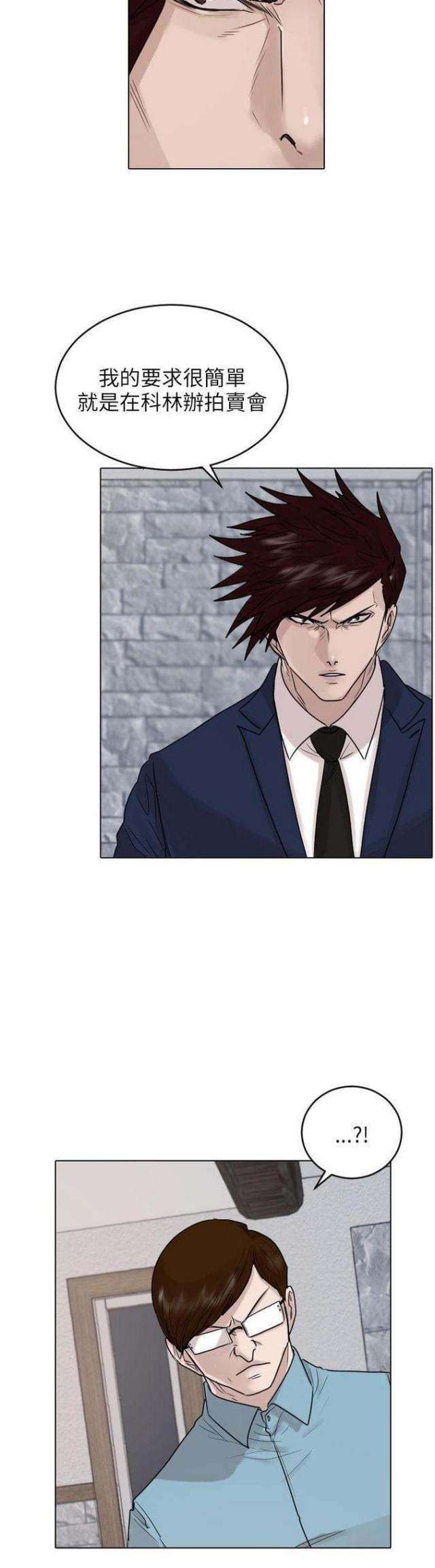 贴身护卫保镖公司漫画,第39话4图
