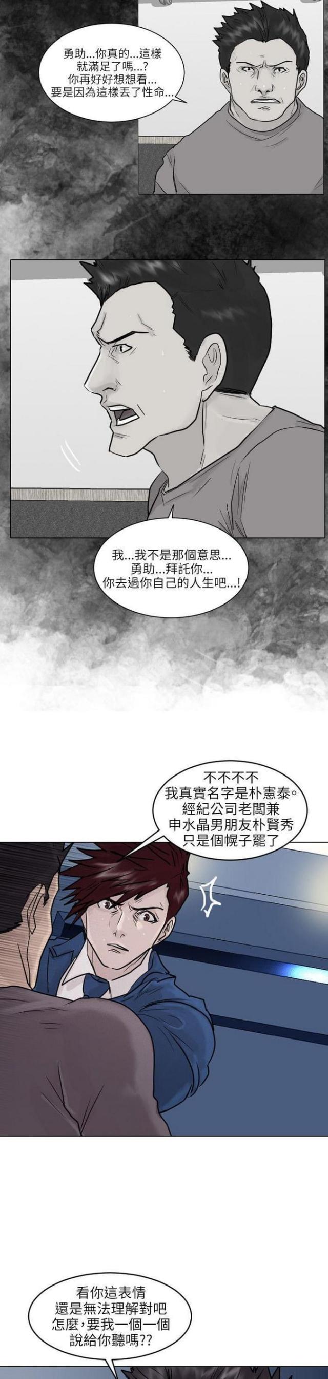 贴身护卫沈浪全集免费漫画,第50话2图