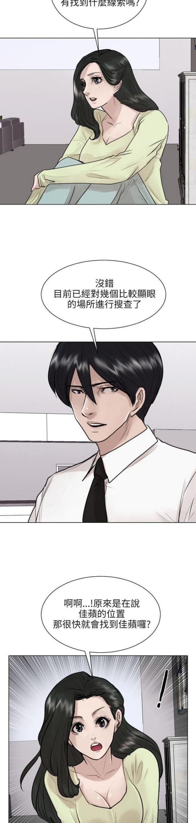 贴身护花侍卫漫画,第37话4图