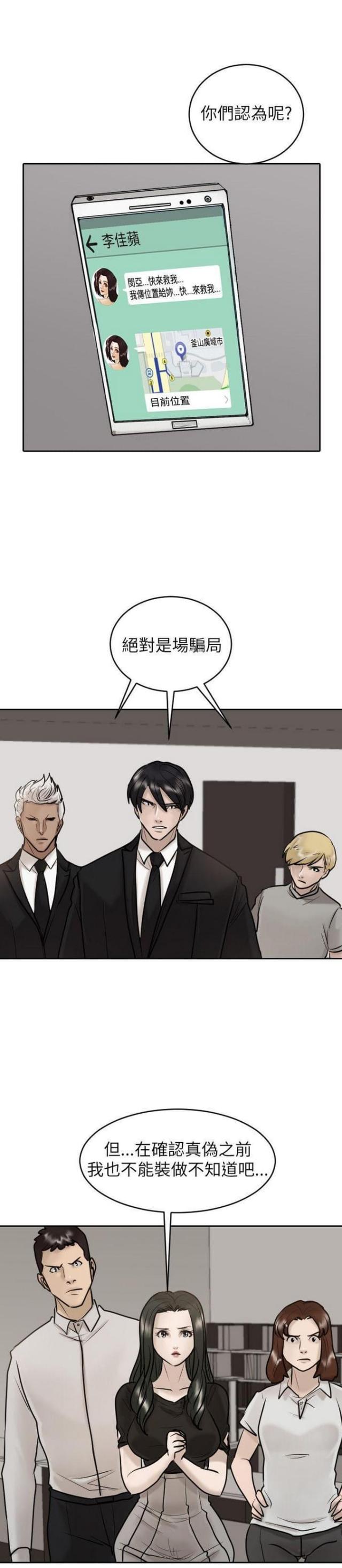 贴身护卫是保镖吗漫画,第27话1图