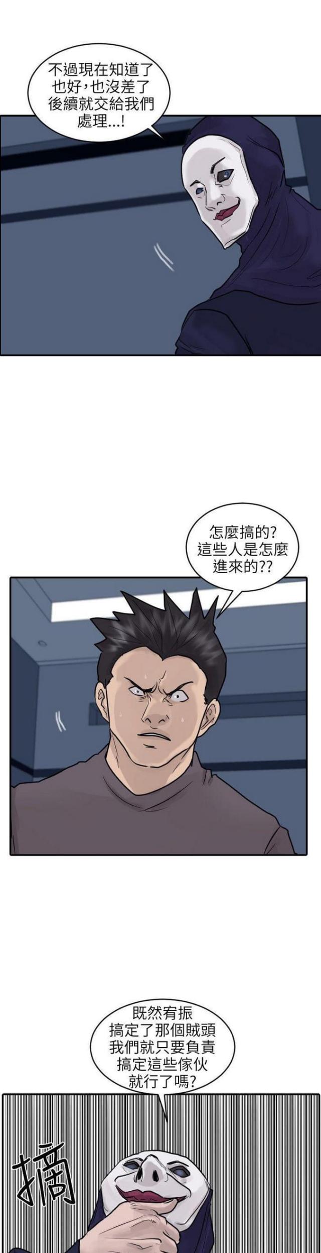 贴身护卫李南方小说大结局漫画,第51话3图
