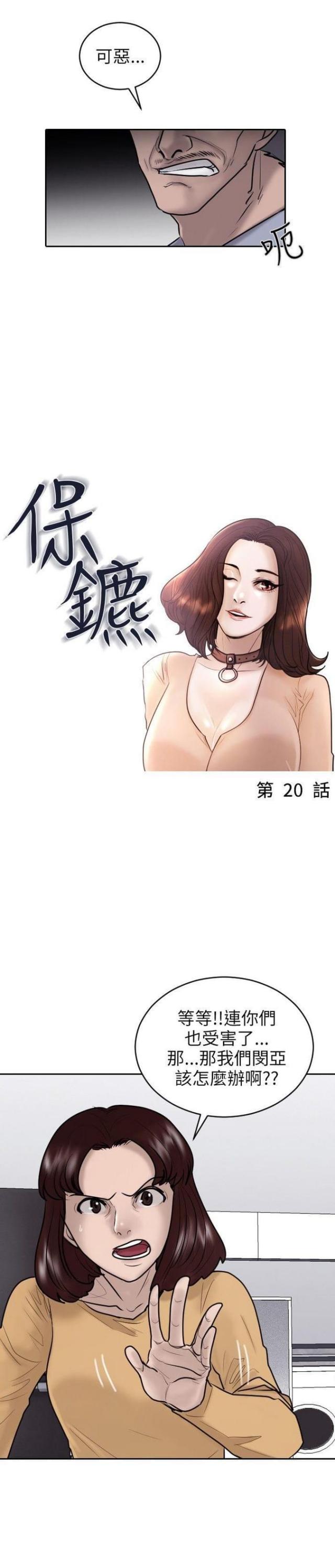 贴身护卫护腰带男士漫画,第20话3图