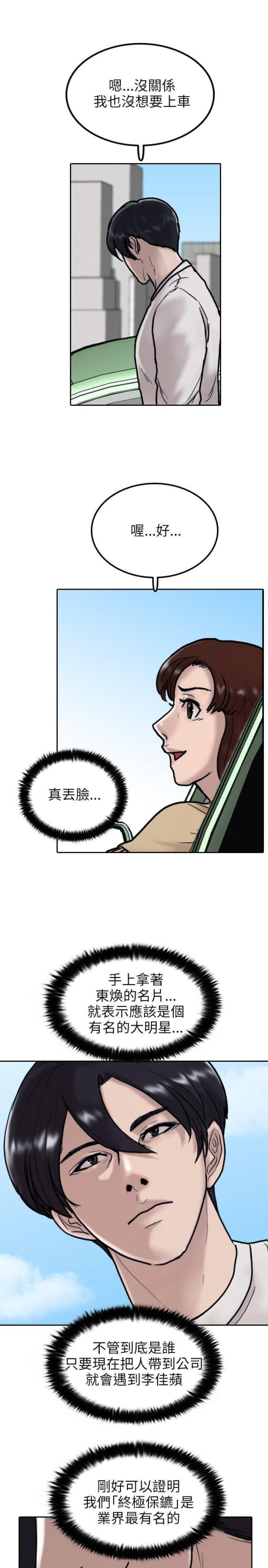 贴身护卫陈扬在线阅读漫画,第7话3图