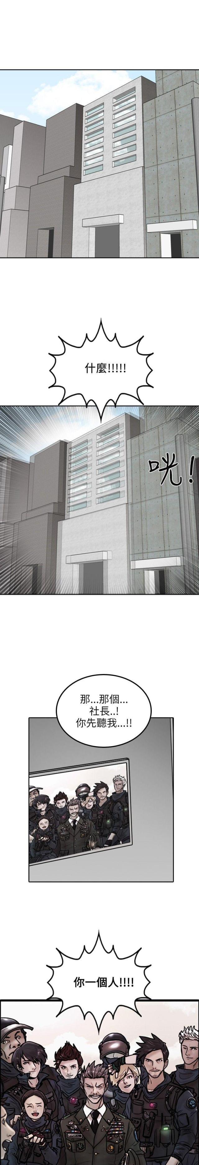 贴身护卫小说笔趣阁漫画,第5话1图