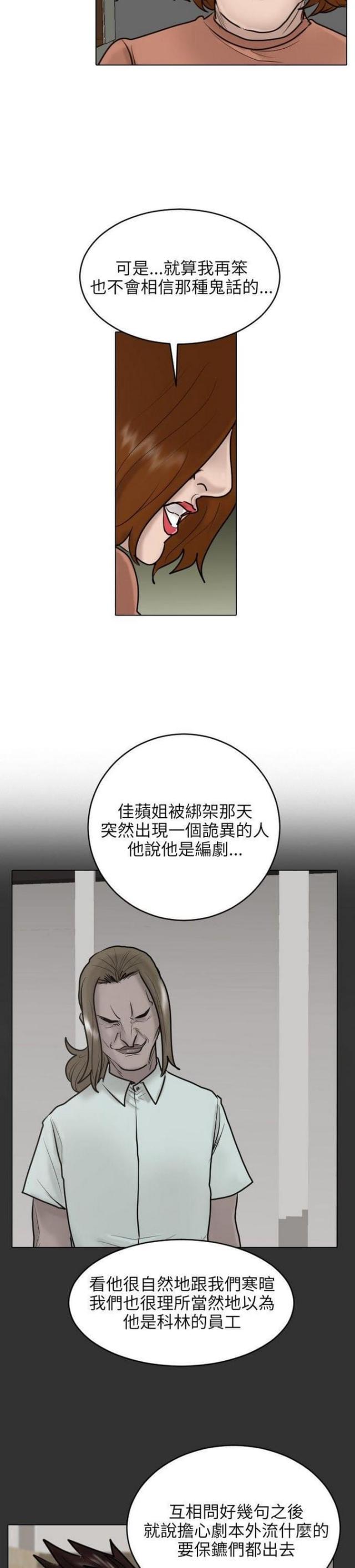 贴身护卫槟榔厂家漫画,第24话5图