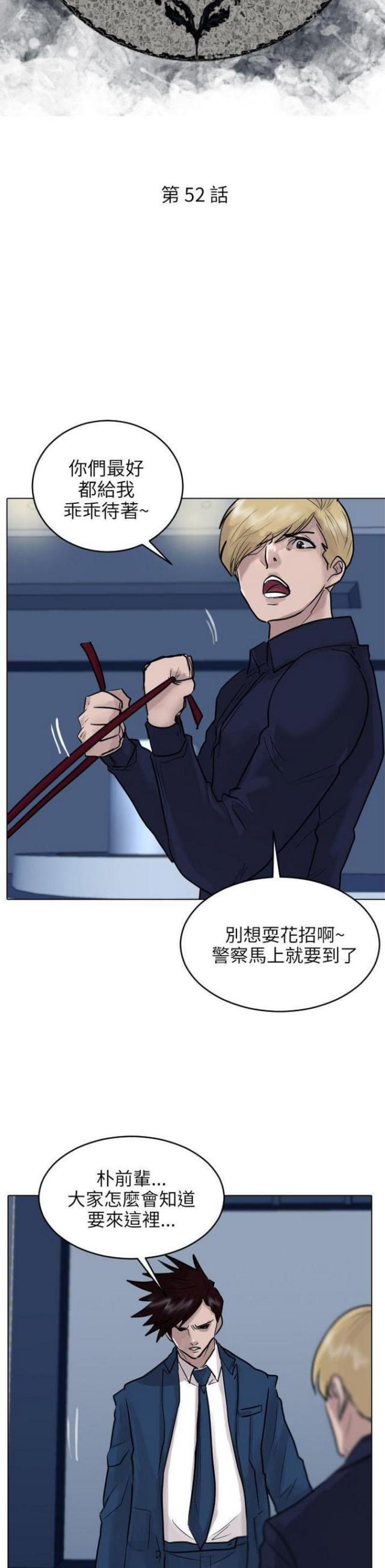 贴身护卫智能科技护腰带漫画,第52话4图