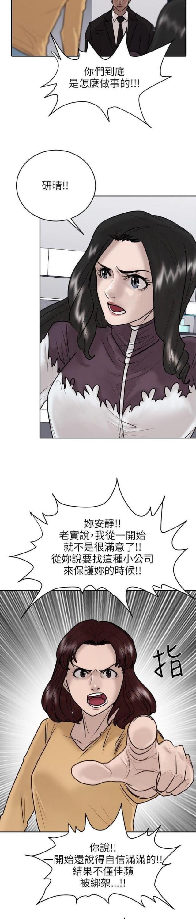 贴身护卫护腰带男士漫画,第20话5图