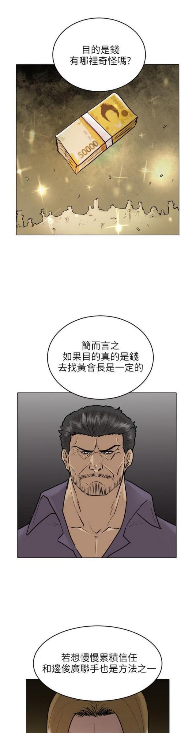 贴身护卫什么意思漫画,第41话3图