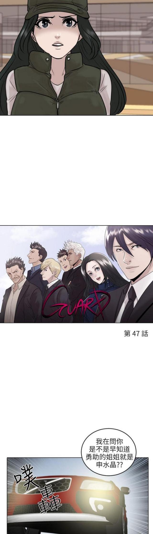 贴身护卫是啥漫画,第47话3图