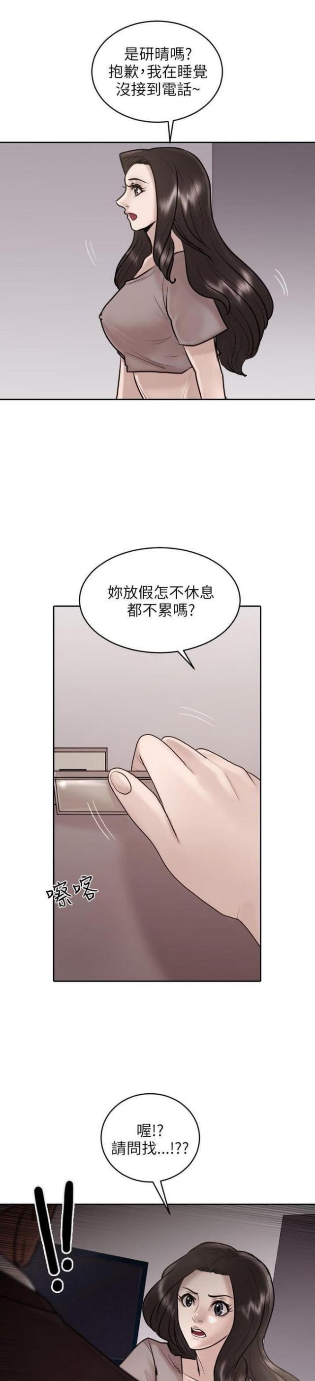 贴身护卫形象特点漫画,第19话2图