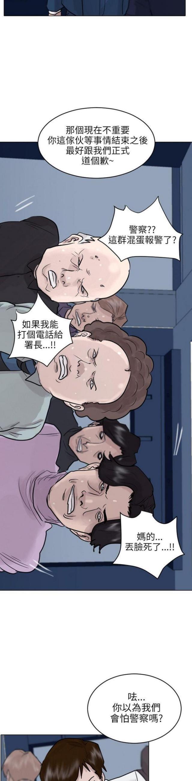 贴身护卫智能科技护腰带漫画,第52话5图