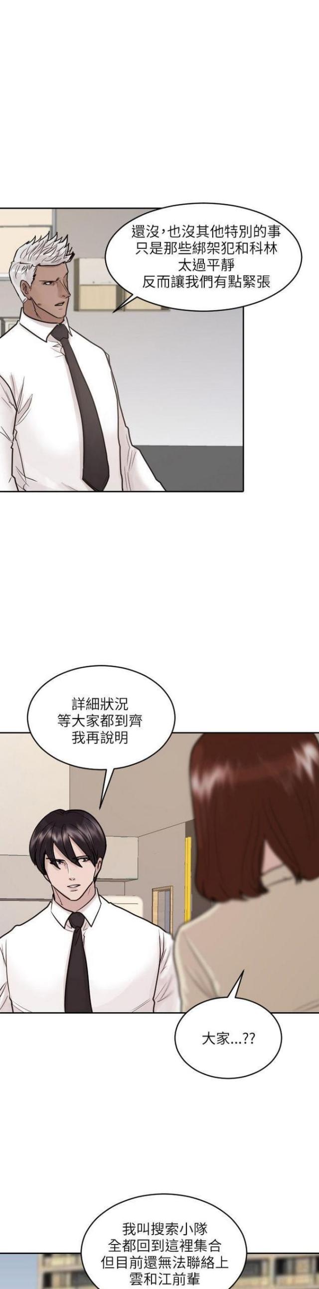 贴身护卫卫生巾漫画,第42话4图