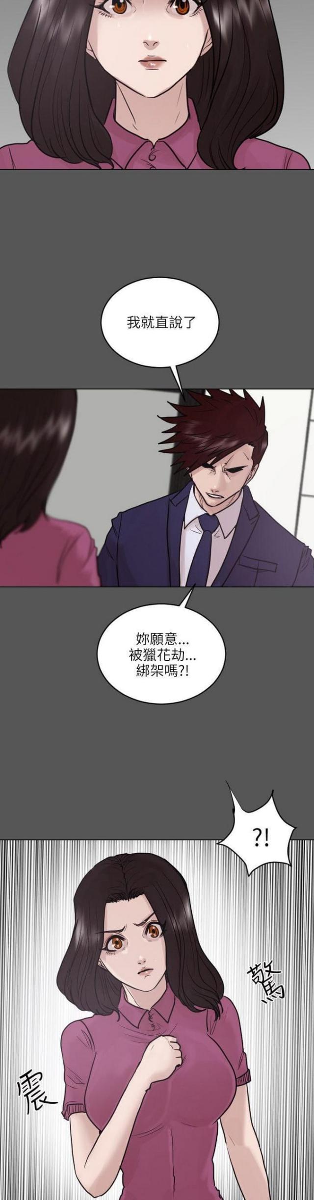 贴身护花侍卫漫画,第45话5图